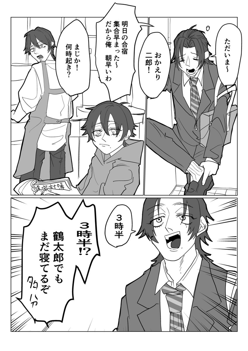 早朝に頑張って起きる次男の漫画(1/2) 