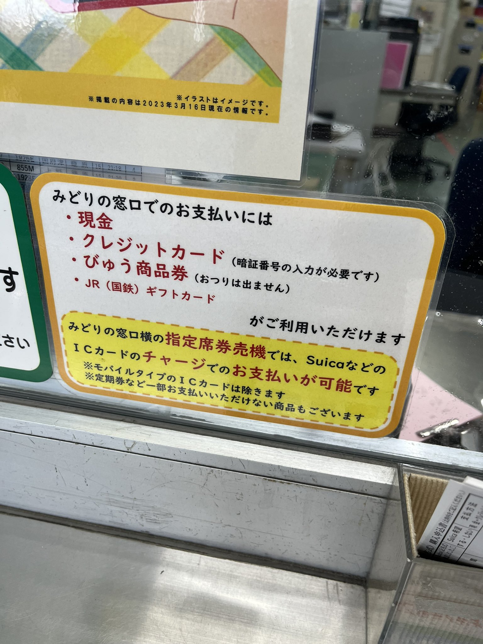 国鉄ギフトカード