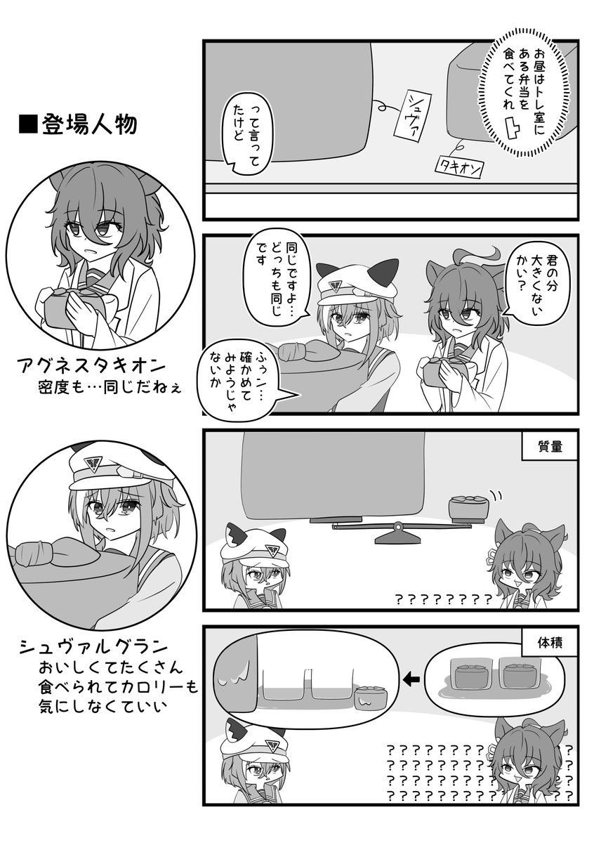 密度=質量÷体積

#アグネスタキオン
#シュヴァルグラン 