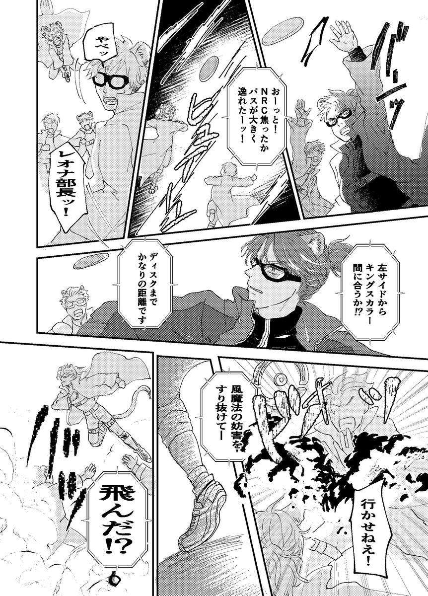 サバナクロー寮中心WebオンリーSAVAキャン2🏕で展示した漫画①

未だ謎が多い競技だが、格好いいクラブウェアが出てとにかくマジフトしてるとこが見たかったので描いた
15枚くらいあるので分けます☝️

 #SAVAキャン 