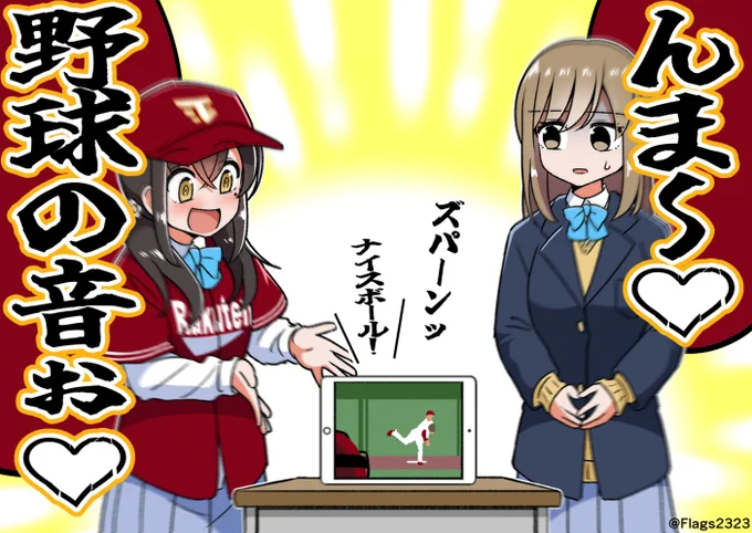 4ヵ月ぶりの野球で大興奮 #らくてんにょ 
