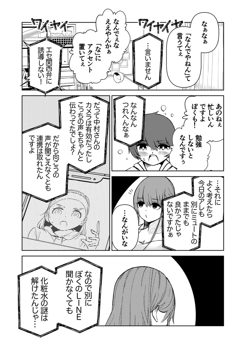言うたっても言うたらんかっても別にいい漫画(4/4) 