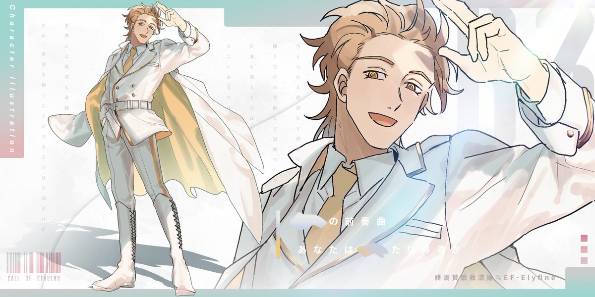 「───────────────       終焉賛歌救済論≒EF-Elyfine」|さじのイラスト