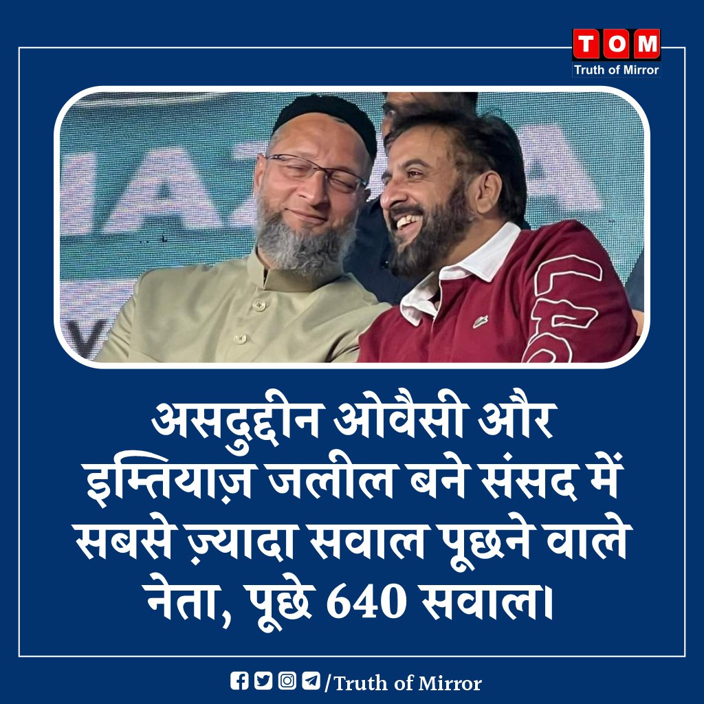 Truth_of_Mirror's tweet photo. असदुद्दीन ओवैसी और इम्तियाज़ जलील बने संसद में सबसे ज़्यादा सवाल पूछने वाले नेता, पूछे 640 सवाल। @asadowaisi
#sansad #AsaduddinOwaisi #2024Elections https://t.co/EKMOQiscqz