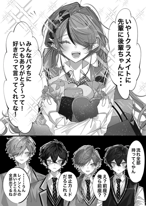 エデン組の二次創作⑭
「バレンタイン」(学パロ) 