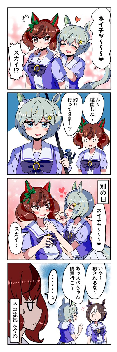 ネイチャとスカイが好きすぎて変なまんがを量産してます #三連休はフォロワーさんが増えるらしい #ウマ娘