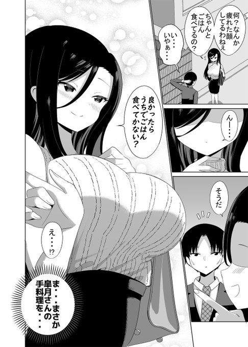 近所のおしとやかなお姉さんに誘われる話(2/2) 