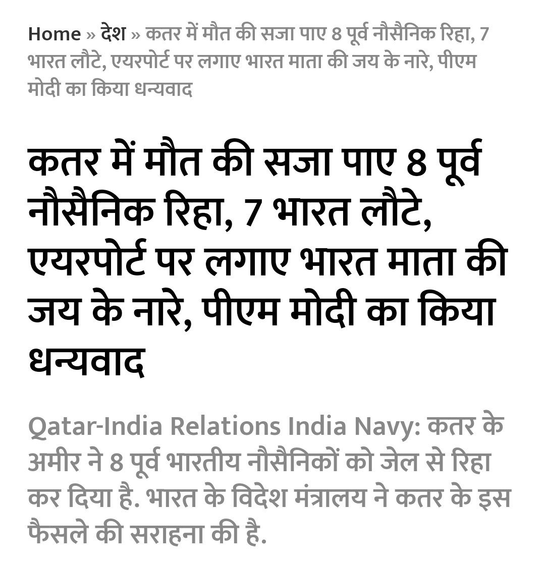 SHIV_PUTRA_ROCK's tweet photo. आज की सबसे बड़ी खबर 

कतर में 8 भारतीय पूर्व नवसैनिक जिनको फांसी की सजा हुई थी पहले उनकी सजा को उम्र कैद में बदलवाया फिर सजा माफ करवाई और अब उन 8 में से 7 को आज भारत भेज दिया गया सिर्फ एक बचे है उन्हे भी सजा मुक्त कर के जल्द ही भारत भेजने का कतार का ऐलान

 भारत की कूटनीति की जीत https://t.co/egr1TKQIDq