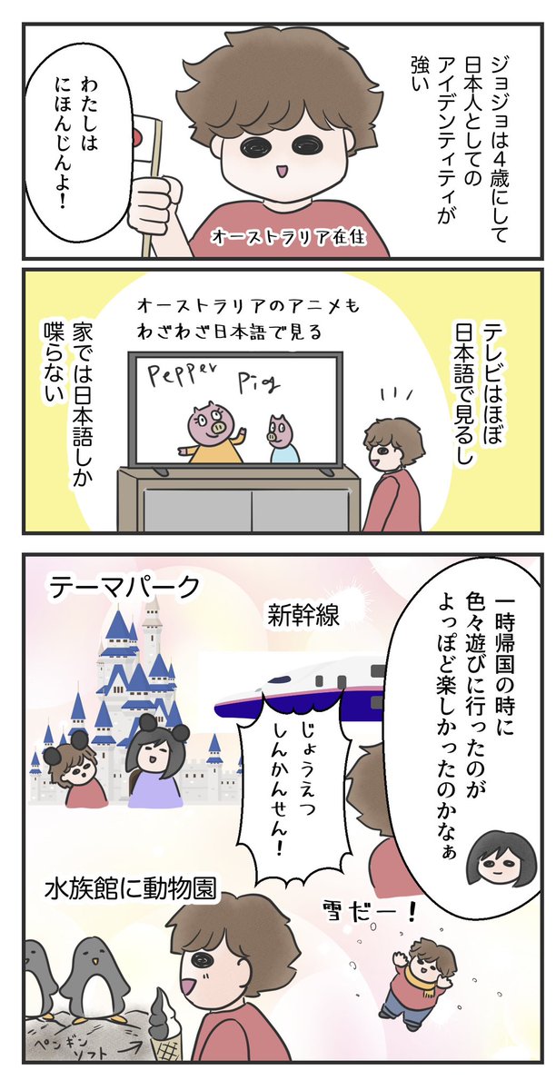豪在住🇦🇺🇯🇵ハーフ息子の日本人アイデンティティが4歳にして強すぎる件。一時帰国は楽しいとこばかり行くもんそりゃ夢の国だよなぁ。日本好きなのはめっちゃ嬉しいけど一応🇦🇺で育てる予定だから、バランスよくやっていかないとなぁ。
1/2
#国際結婚 #海外子育て #バイリンガル育児 