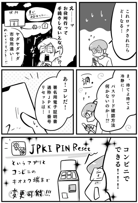 30代ママ 挑戦します第10話〜初めての確定申告編〜続きです!(1/2)#漫画が読めるハッシュタグパスワードロックを回避せよ!!! 