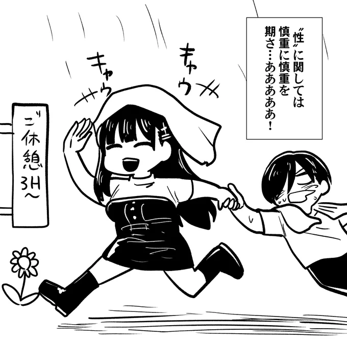 雨宿りしようとする山田