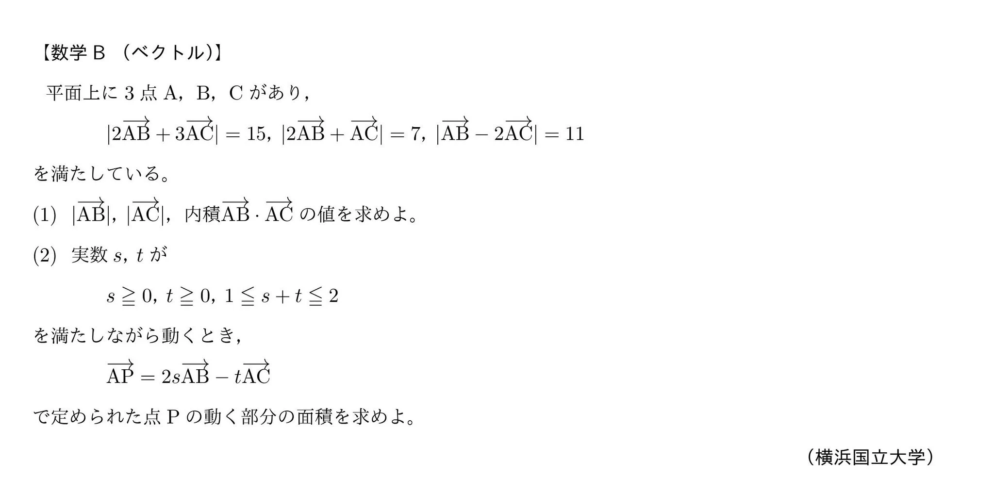 数学大学入試問題演習 na platformě X: „《数学B》ベクトルの存在範囲