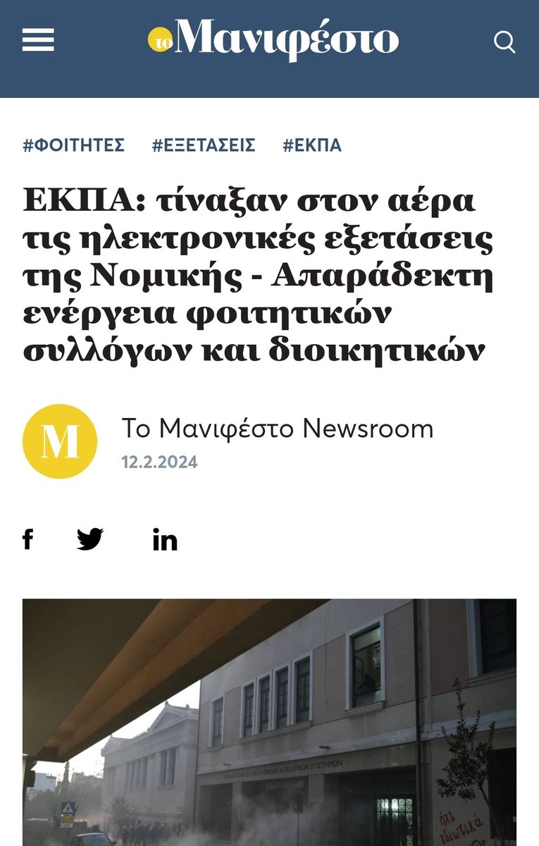 NIKSOTIROPOYLOS's tweet photo. Να πληρώνεις για το παιδί σου που σπουδάζει, νοίκια, ρεύματα, νερά, φαγητά, να ζεις με την αγωνία της εξεταστικής και να τινάζουν στον αέρα οι διοικητικοί υπάλληλοι του ΕΚΠΑ την εξεταστική για να κάνουν αντιπολίτευση. 
Ρε στείλτε τους σπίτια τους να ξεβρωμίσουμε! https://t.co/ZykTYMGFB3
