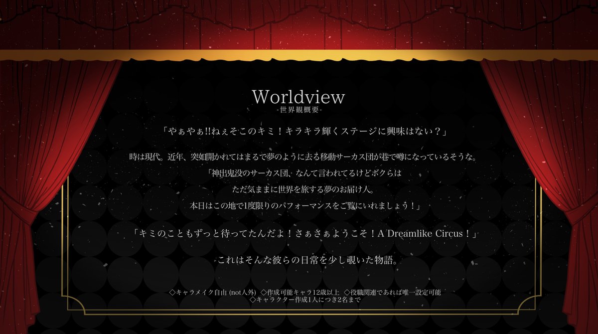 A_D_Circus's tweet photo. ┆🎪サーカス団×Worldtravel×日常🎠
┆世界観共有身内企画

【A Dreamlike Circus】

#ミディオサーカス_公式 https://t.co/hqx2q0OzLa