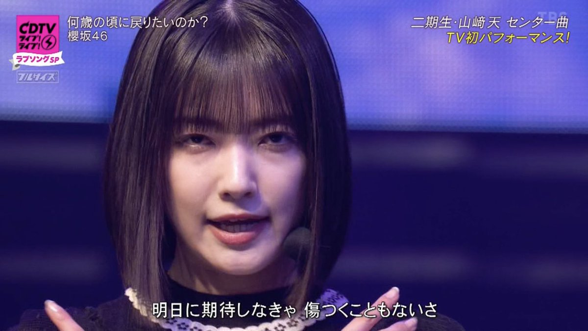 ボブ #櫻坂46_何歳の頃に戻りたいのか #CDTVライブライブ #櫻坂46 #大園玲