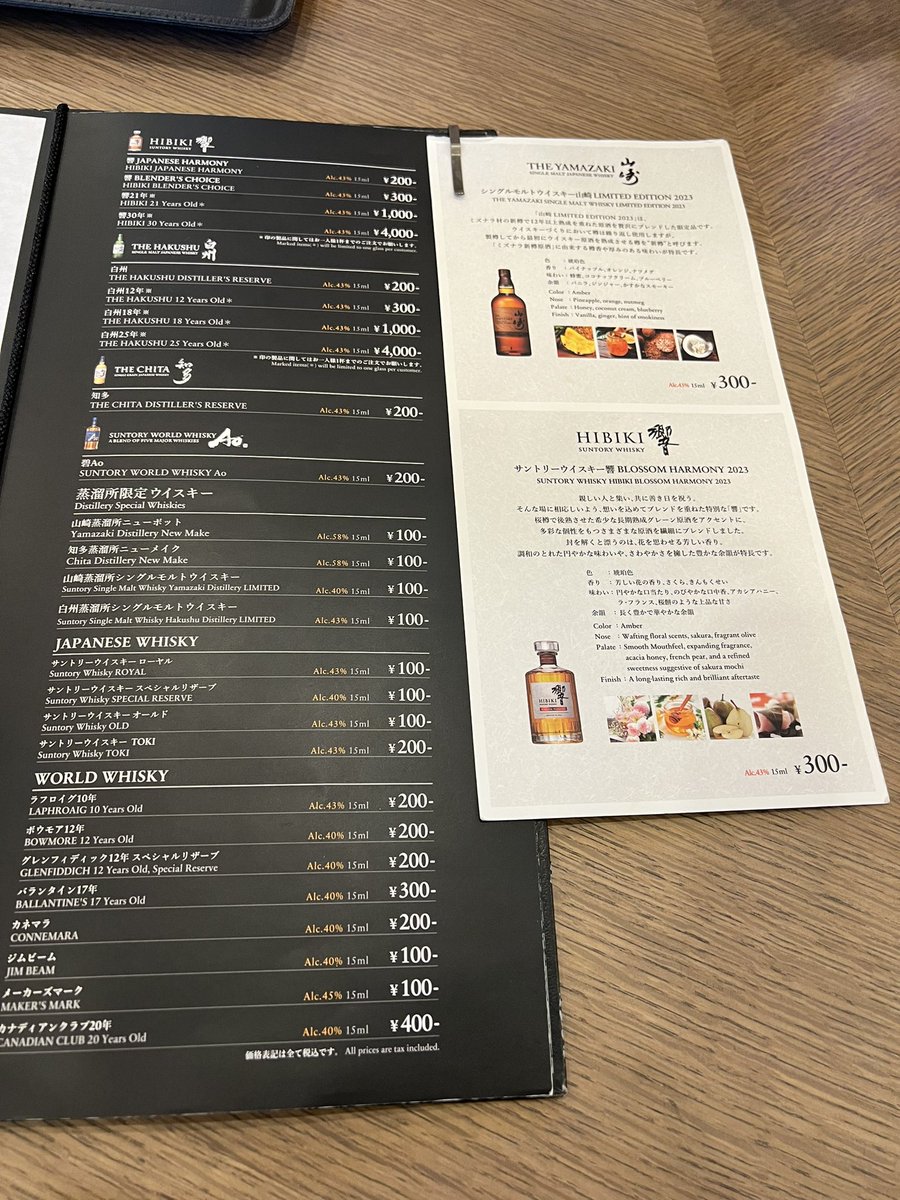 山崎蒸溜所 有料テイスティングメニュー これから行く方のご参考になれ