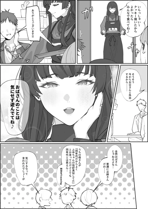 冬優子奥様 