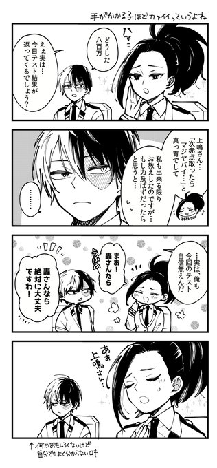 その感情の名を彼はまだ知らない轟百 