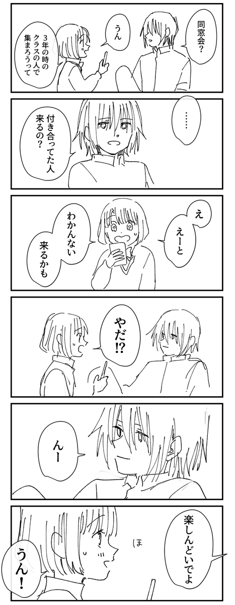 付き合ってしばらく経って 