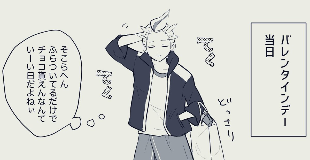 🍫漫画の冒頭でしれっとたくさん貰ってますね… 