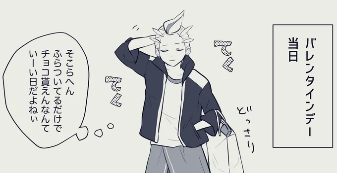 🍫漫画の冒頭でしれっとたくさん貰ってますね… 