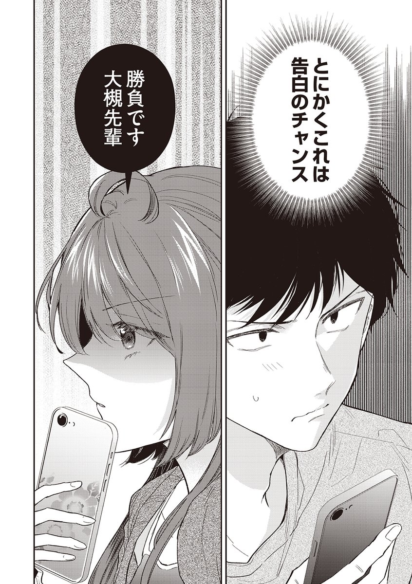義理チョコ嫌いのふたりの勇気(2/7)