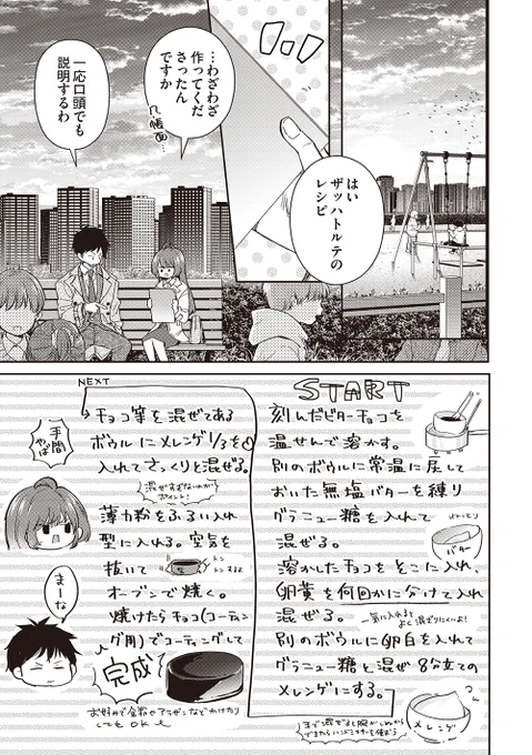 義理チョコ嫌いのふたりの勇気(3/7)
