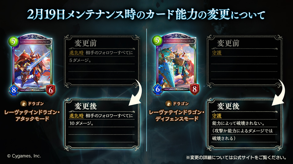 2月19日のメンテナンス時に「グランスエンジェル」「フルメタルドラグーン・バイロン」「烈覇のアルチザン・レジー」「ナックルドラゴン・ドラグニル」「撲滅の兵団長」「シュヴァリエ・マグナ」「レーヴァテインドラゴン・アタックモード」「レーヴァテインドラゴン・ディフェンスモード」のカード能