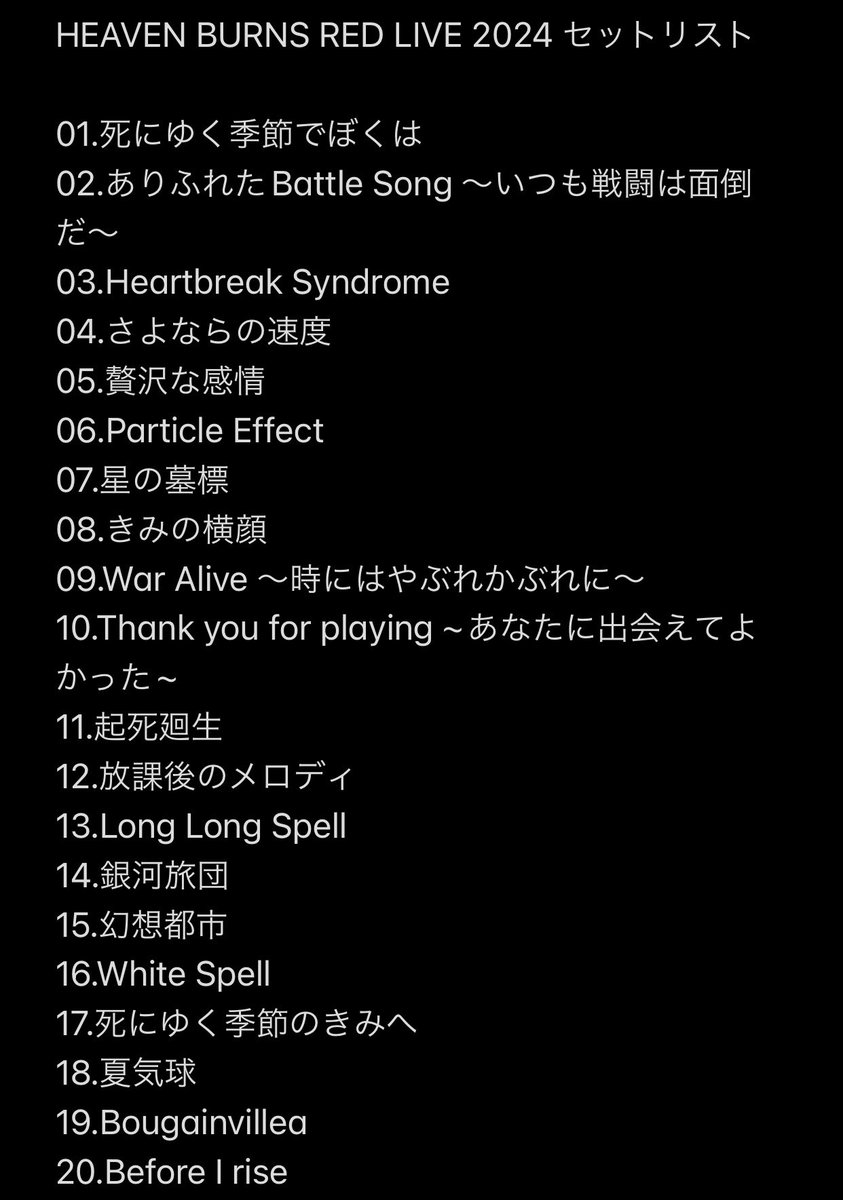 HEAVEN BURNS RED LIVE 2024 セットリスト ヘブバン セトリ #ヘブバン