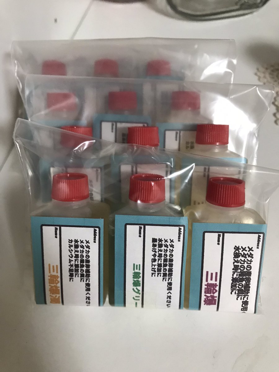 三輪爆15ミリ３点セット500円
送料140円郵便なので時間がかかります。
早いのは宅配便コンパクト500円でも発送できます。
限定4セット

支払いは
 pay pay
銀行振り込み
ご連絡お待ちしてます