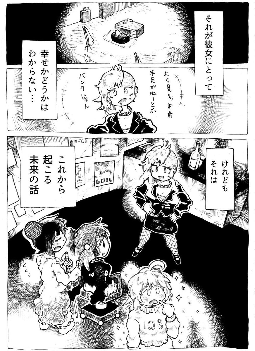 店長大出世する
でもそれが彼女にとって
幸せかは分からなかい…
『なあ、俺は田舎でライブハウスの店長やってたほうが、幸せだったかもしれんなあ…』
未来は誰にもわからない…