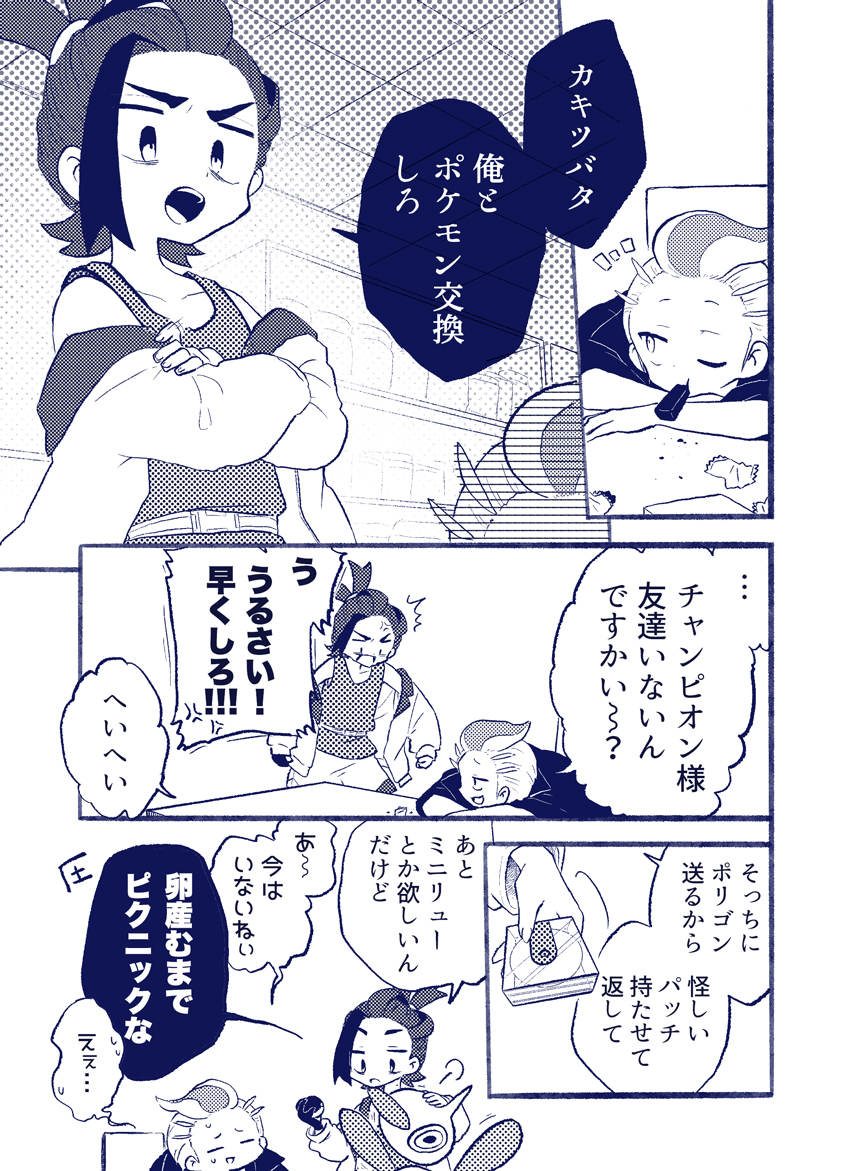 スグリとカキツバタの掛け合い無限に見たいな……… 