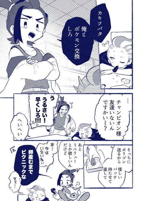 スグリとカキツバタの掛け合い無限に見たいな……… 