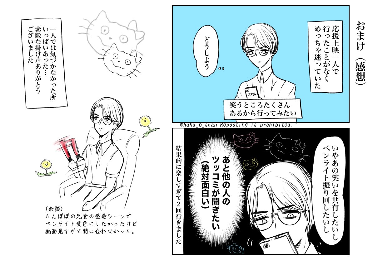🎤行こ!応援上映レポ落書き(うろ覚え)
※映画のネタバレあり 