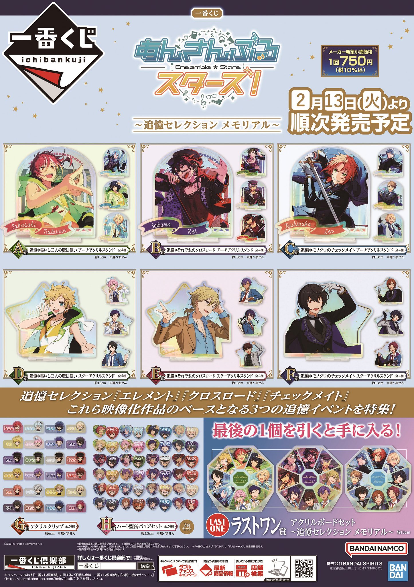 あんスタグッズ情報 on X: あんスタグッズ情報 on X: