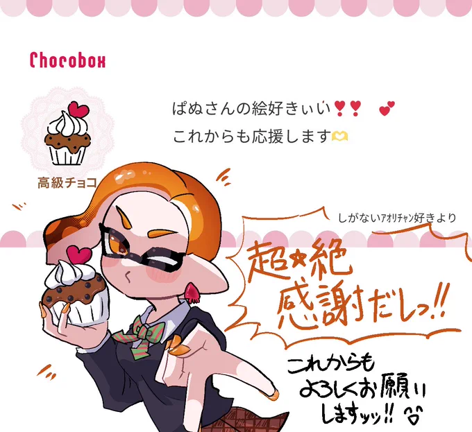https://t.co/P1eGAxlsII #チョコボックス🍫 #chocobox_nuplatoon 