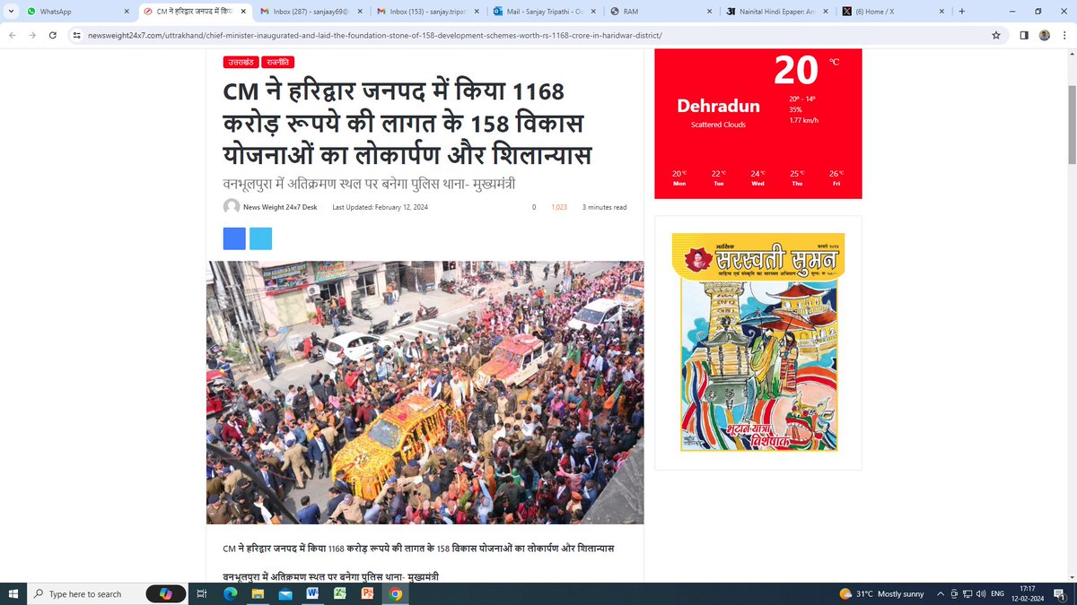 उत्तराखंड राजनीति
CM ने हरिद्वार जनपद में किया 1168 करोड़ रूपये की लागत के 158 विकास योजनाओं का लोकार्पण और शिलान्यास
वनभूलपुरा में अतिक्रमण स्थल पर बनेगा पुलिस थाना- मुख्यमंत्री
newsweight24x7.com/uttrakhand/chi…
#BiharFloorTest #Dehradun #Haridwar #GCA2024
