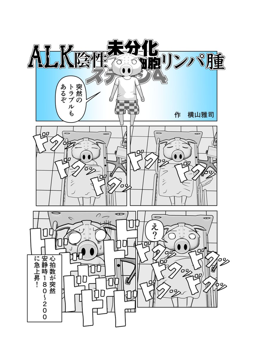 再掲。
難治性悪性リンパ腫から帰ってきた男のマンガ2。
#悪性リンパ腫のオタクシリーズ 