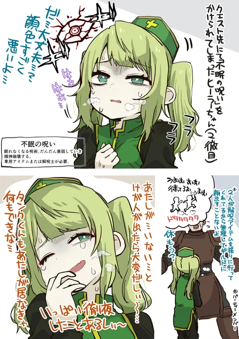 がんばれメスガキヒーラーちゃん!④(1/2) 