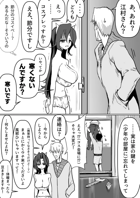 江村さんと節分④
おねしょたBSSへ…?

続きはFanboxへ(前半のみラフ稿。近日中に完成稿を投稿予定)(https://t.co/pp6lC4M0mu) 