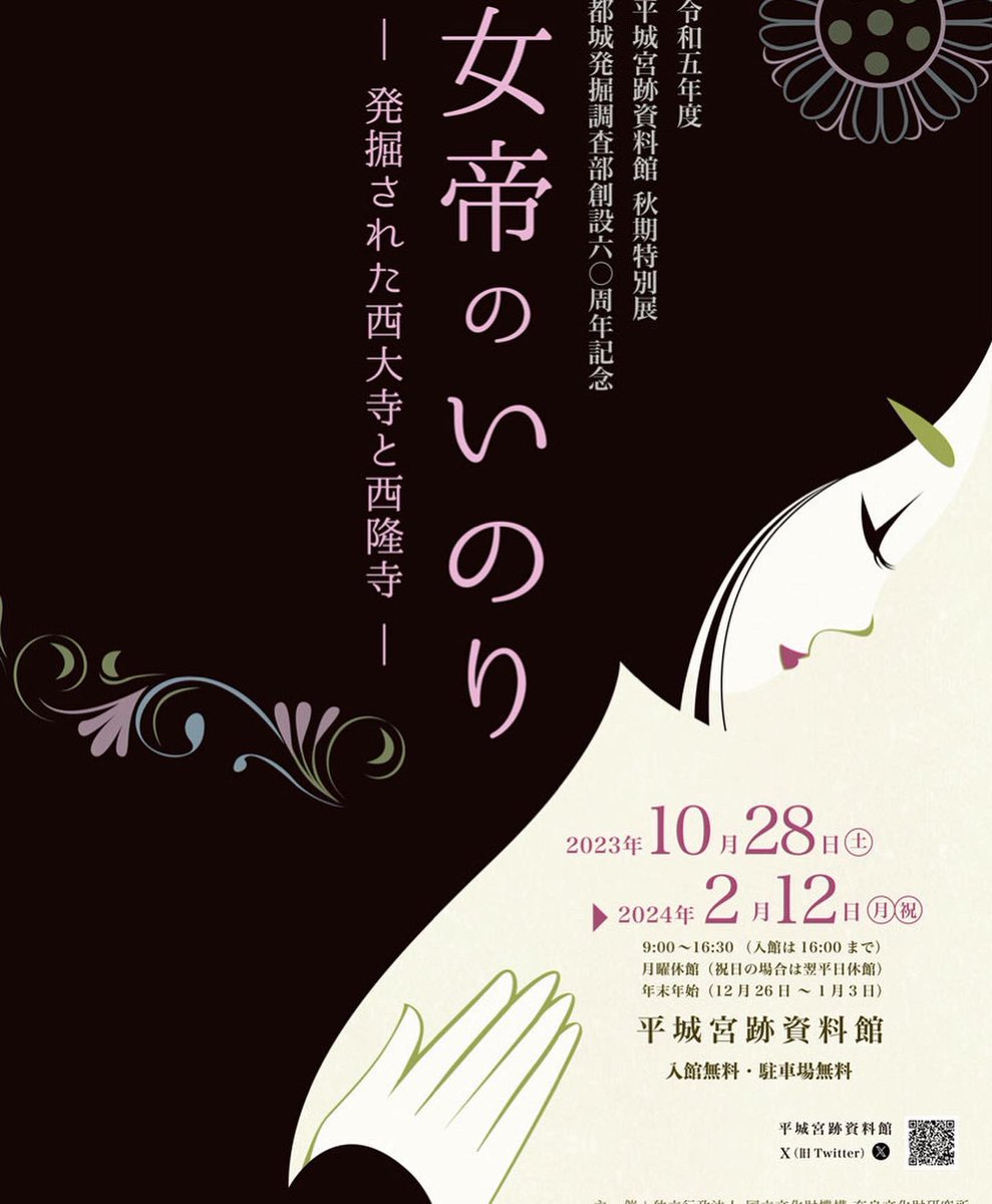 今日は子どもファーストだったので今日の #一日一絵 は過去絵で
メインビジュでお手伝いさせていただいた「女帝のいのり」が本日まででした
大変素晴らしい展示だったそうで、それにイラストをお使いいただけたのは嬉しい限りです✨
というわけで(別の) #称徳天皇 のイラストです🙏🌾
#上村恭子