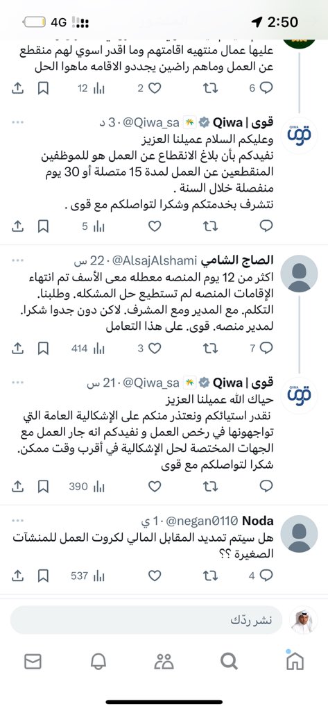 SalehZ2000's tweet photo. @Ahmed_S_Alrajhi يامعالي الوزير ارحمو من في الارض يرحمكم من في السماء منصة قوى لاتستطيع اصدار رخص العمل ومتعطلة @Qiwa_sa https://t.co/mNWIe1Fswm
