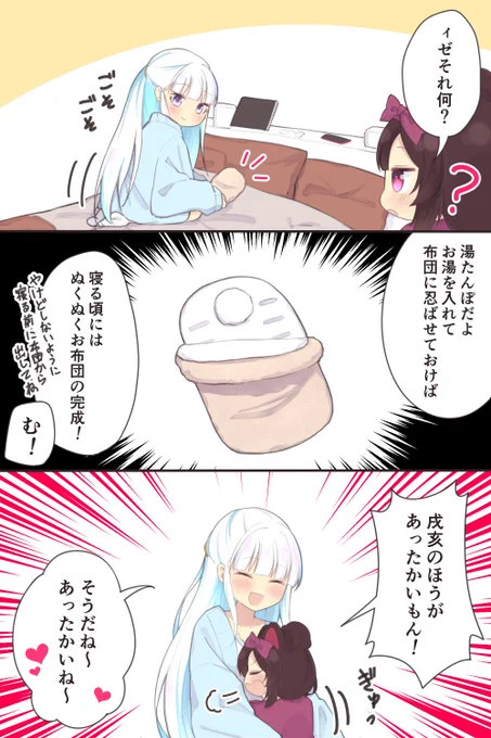あったかいね〜♡ 