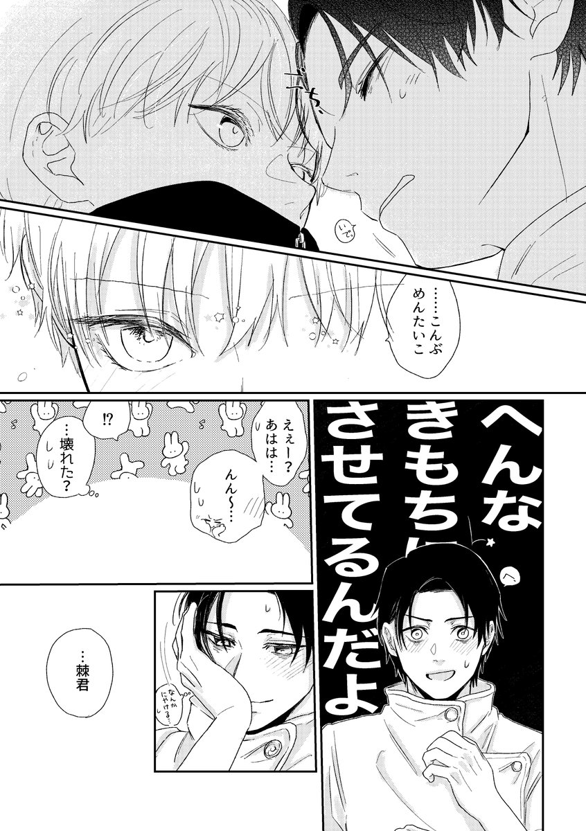 咄嗟のお誘いの上手いかどうかが浮き彫りになっちゃった乙棘です、、😌 