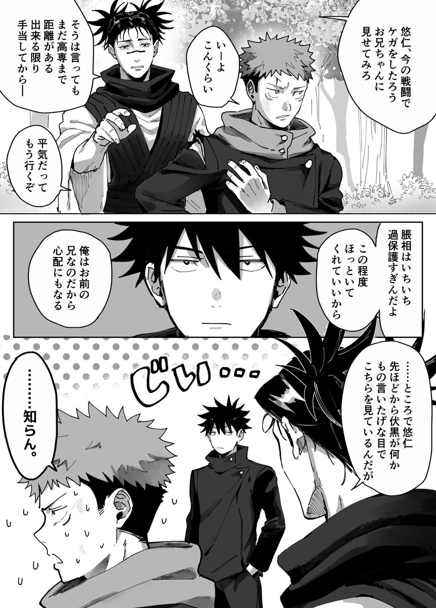伏黒姉弟と脹虎兄弟のif
「ほんっっとに失言でした…。」 