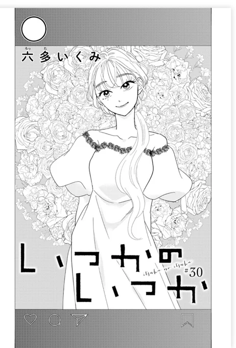 スーフルにて『いつかのいつか』30話を無料公開中ですー!よろしくお願いします

https://t.co/payoX8yobH 