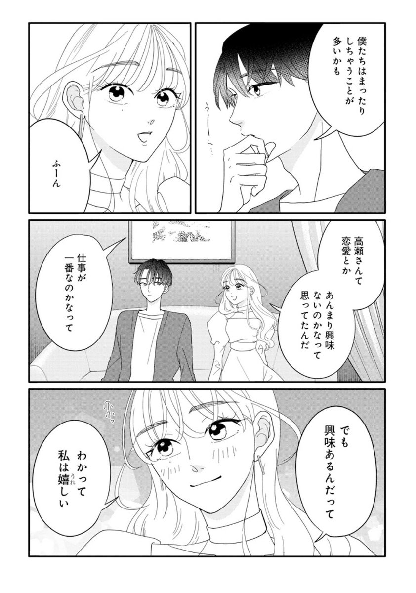 スーフルにて『いつかのいつか』30話を無料公開中ですー!よろしくお願いします

https://t.co/payoX8yobH 
