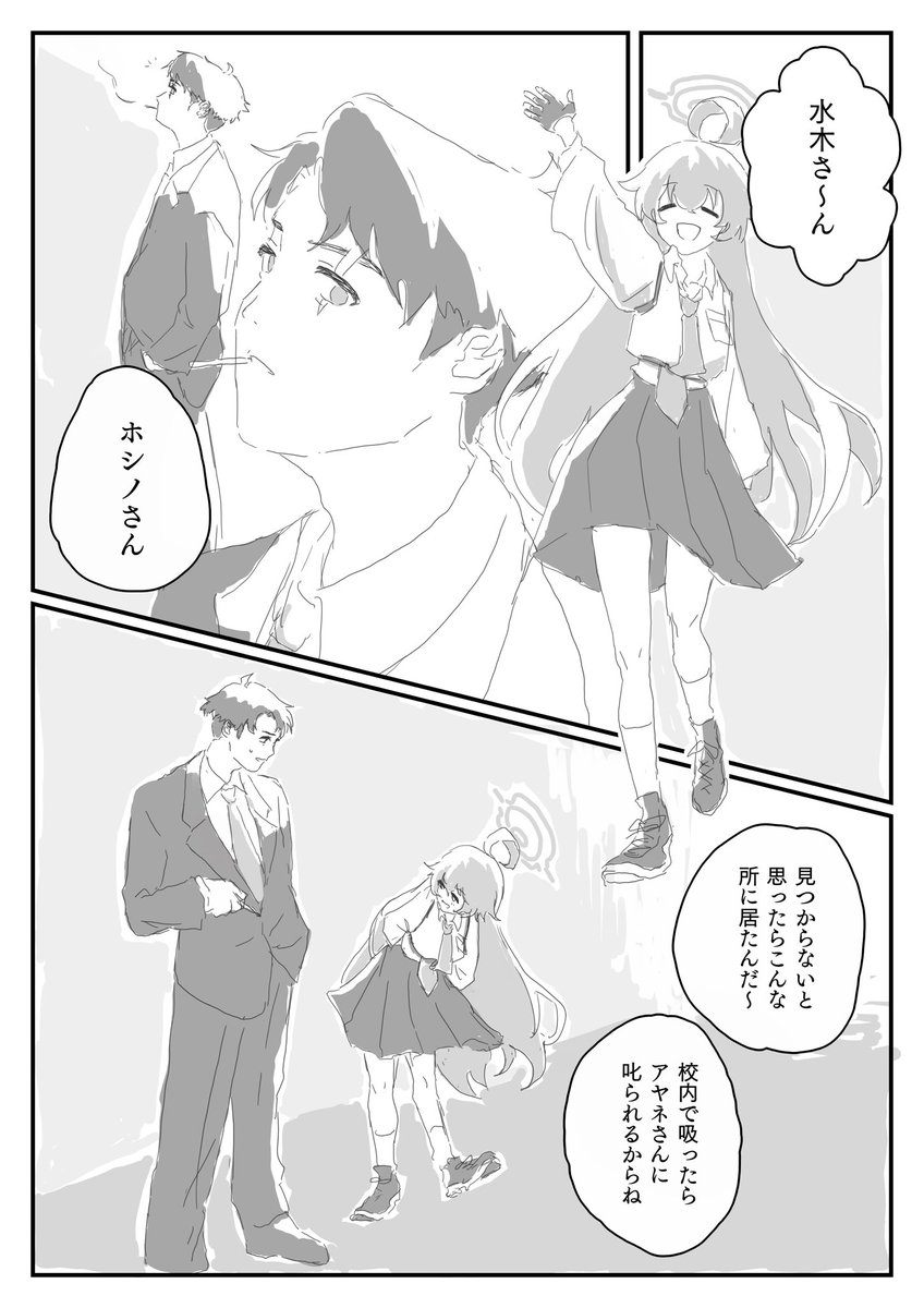 ブルアカとゲ謎のクロスオーバー(1/5) 