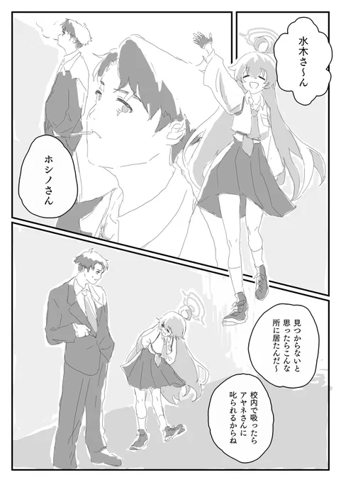 ブルアカとゲ謎のクロスオーバー(1/5) 