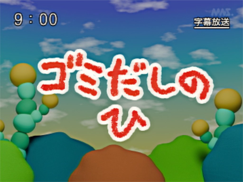 教育番組 tweet media